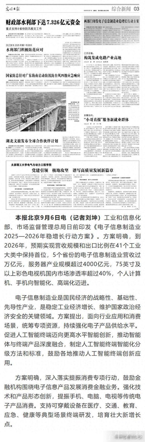 两部门发布电子信息制造业增长稳定行动计划 两部门发布电子信息制造业增长稳定行动计划