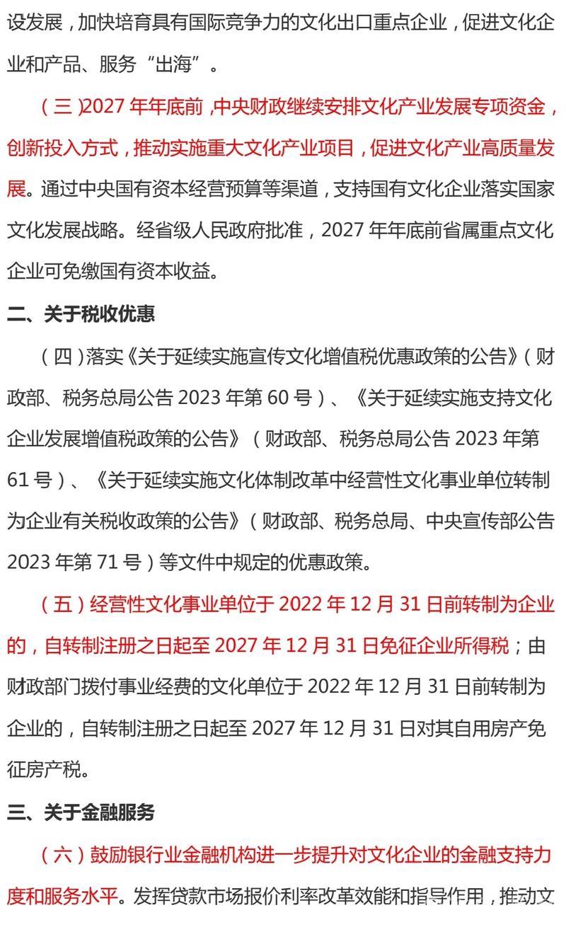 关于促进文化产业高质量发展的若干政策措施