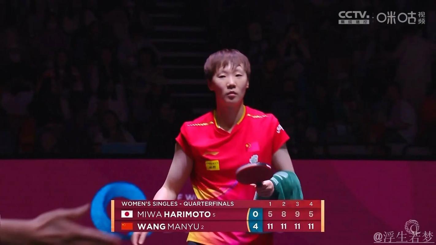 王曼昱战胜张本美和挺进八强